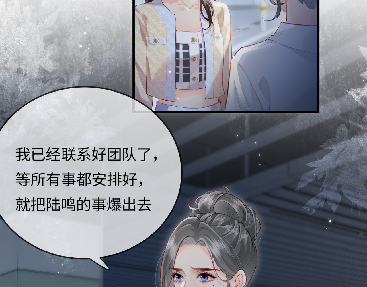 第23话 不许你出轨 第 14 页