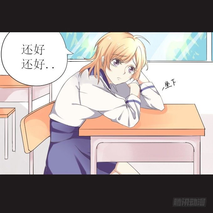 44-我好像喜欢她？！ 第 29 页