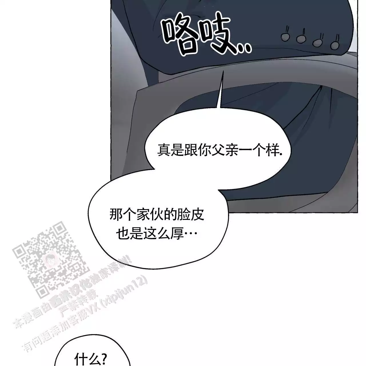 第141话 发生了什么 第 39 页