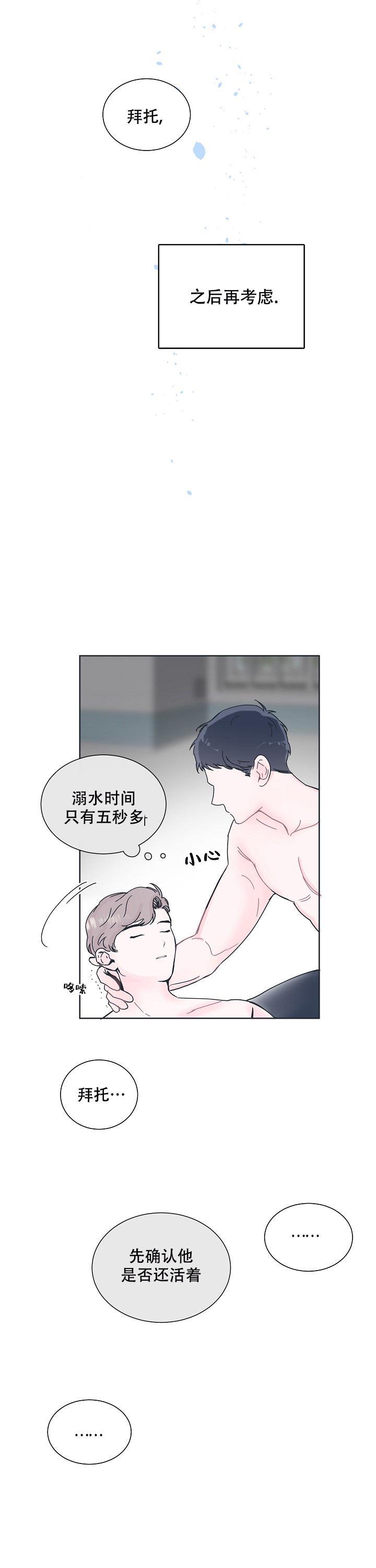第3话 人工唿吸 第 14 页