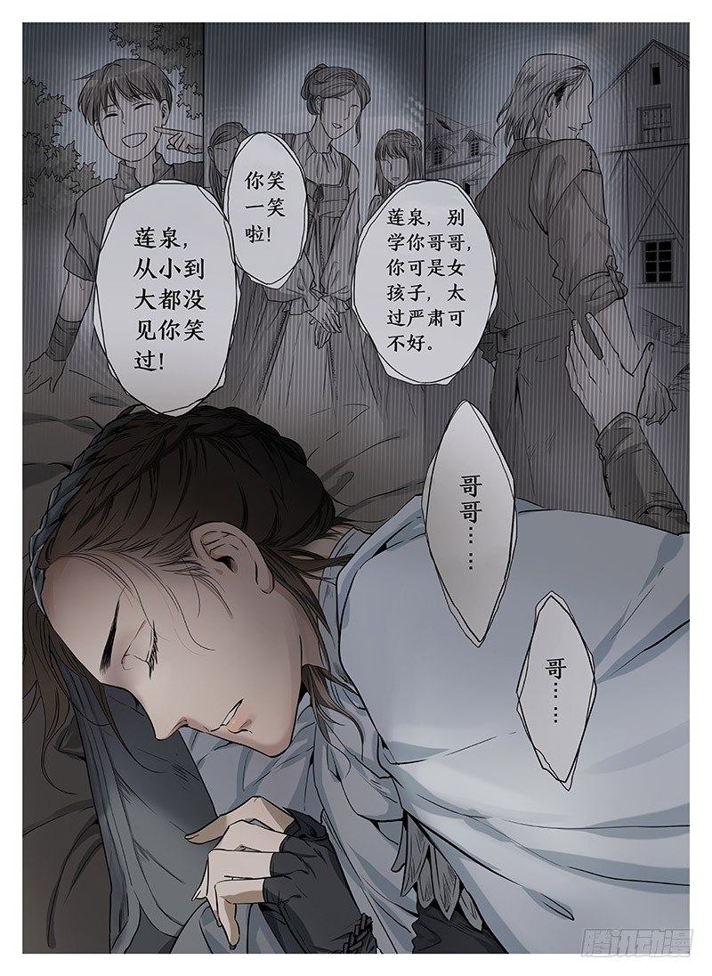 冰雪临界 第5回 使徒的守则03 第 3 页