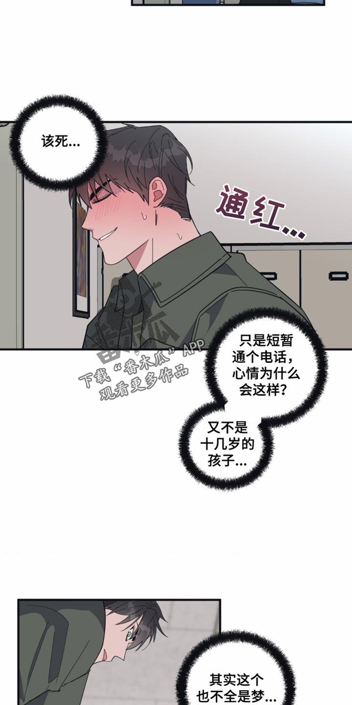 第18话 随口一说 第 5 页