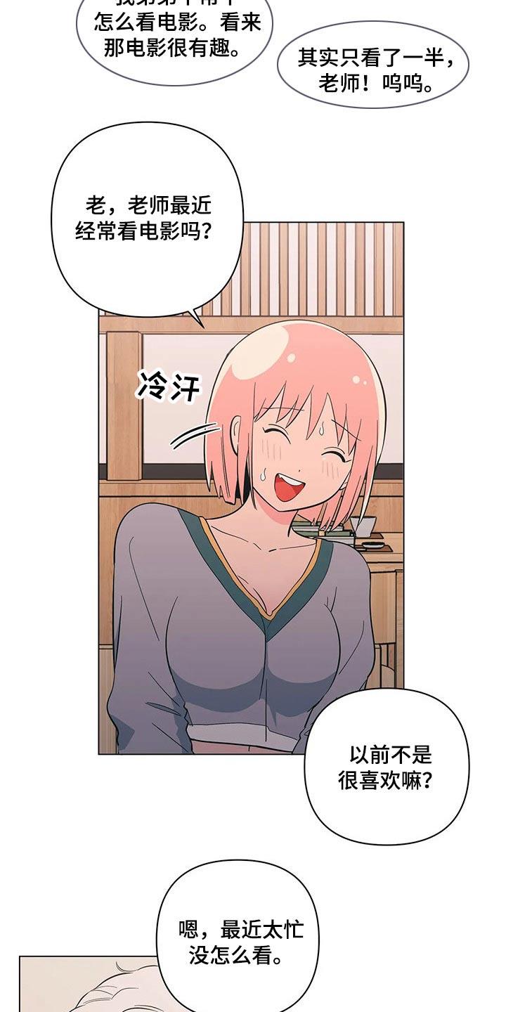 第35话 打翻 第 10 页