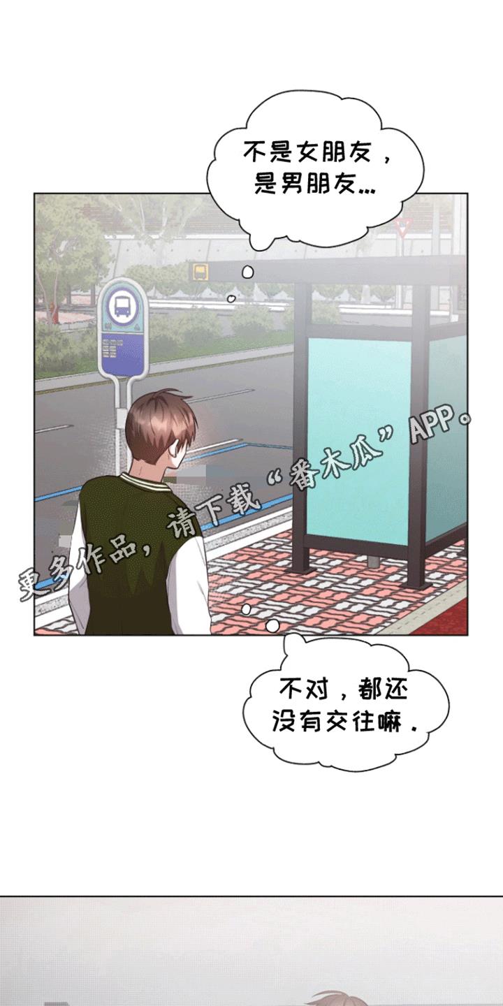第16话 纠结 第 16 页