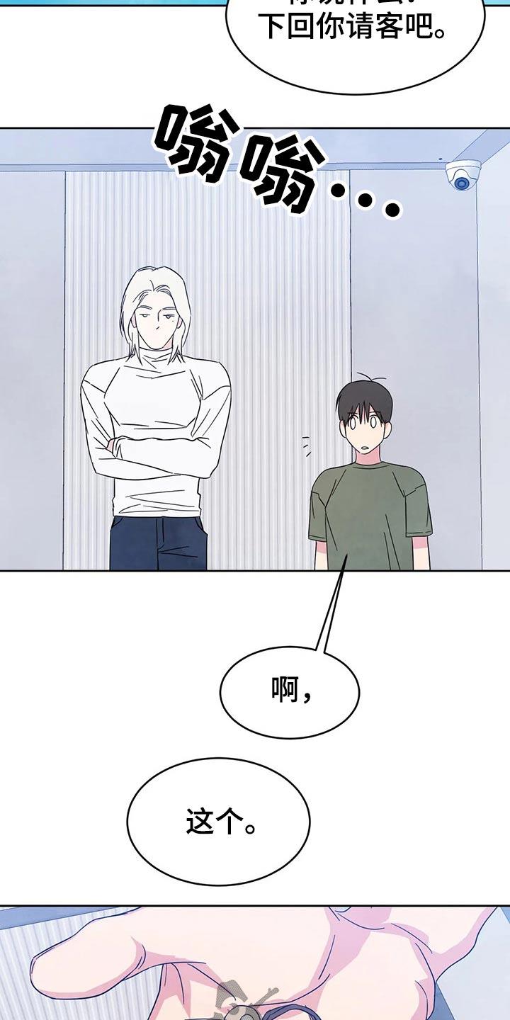 第81话 【第二季】味道 第 8 页