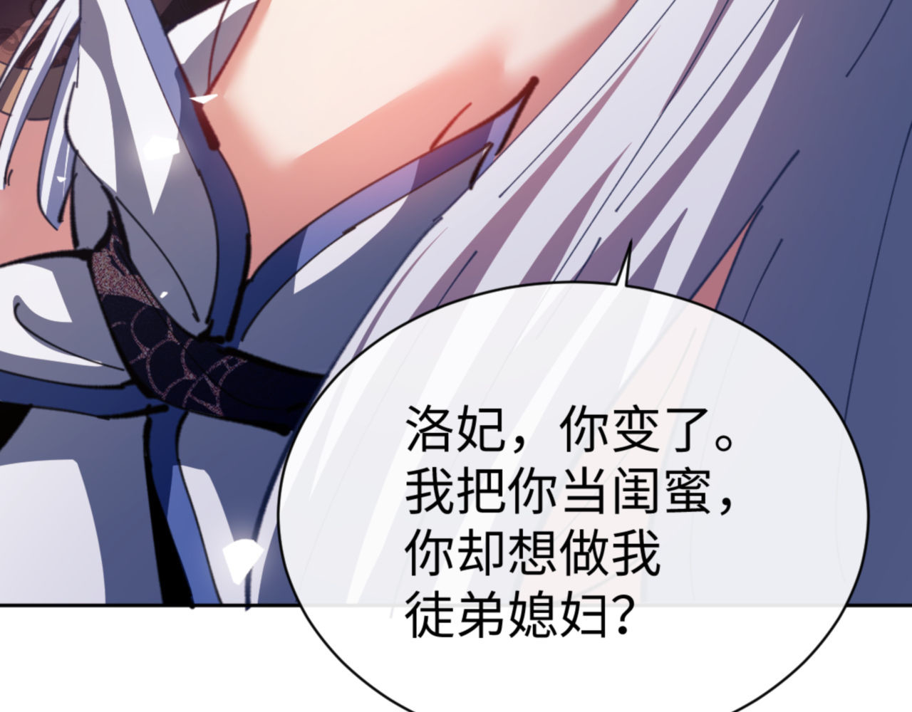 第42话 逆徒！你的手往哪里放！？ 第 166 页