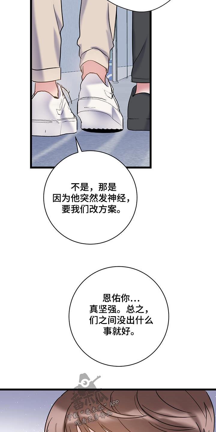 第70话 【第二季】隐瞒什么 第 6 页