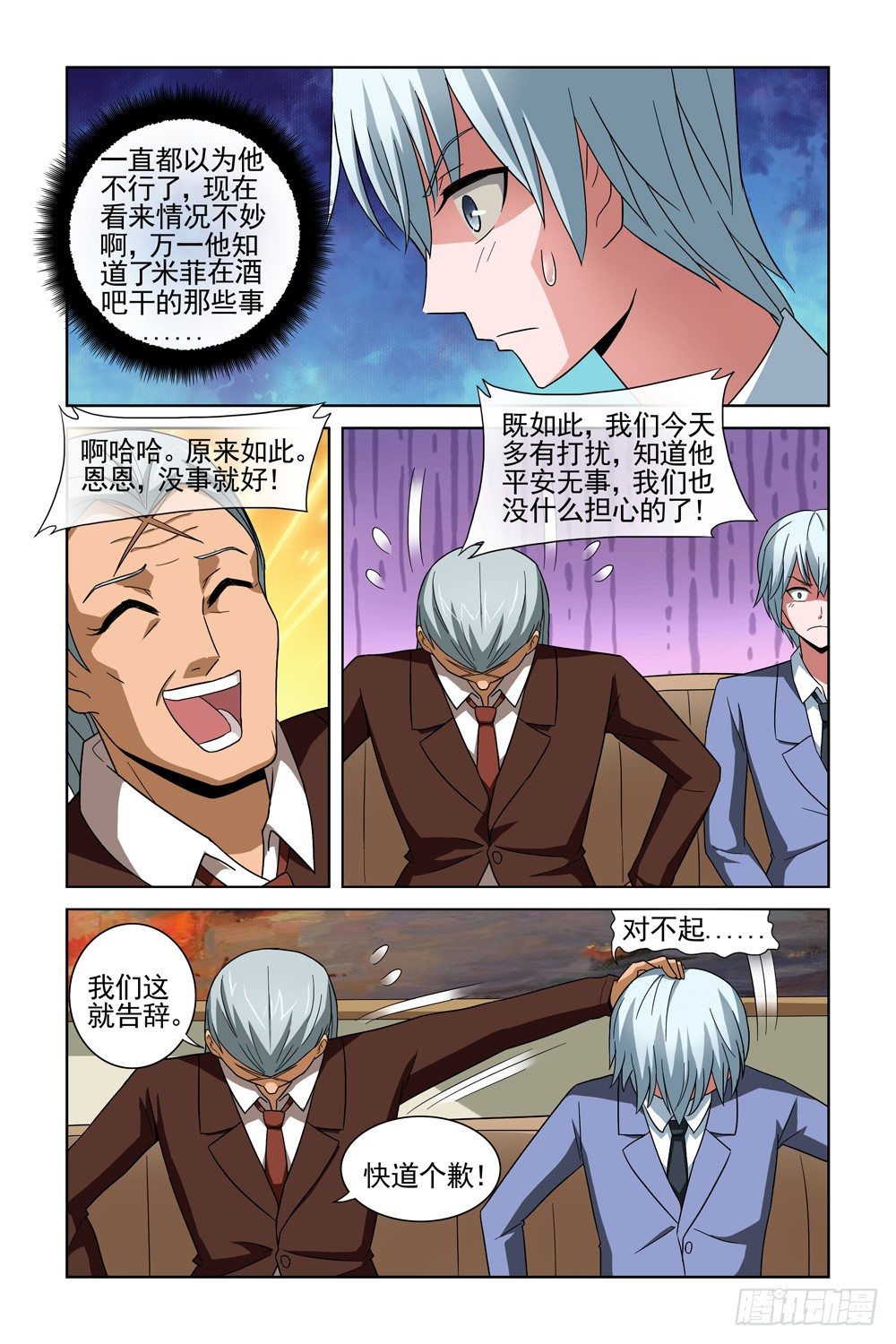 第十二话 疑团重重 第 8 页