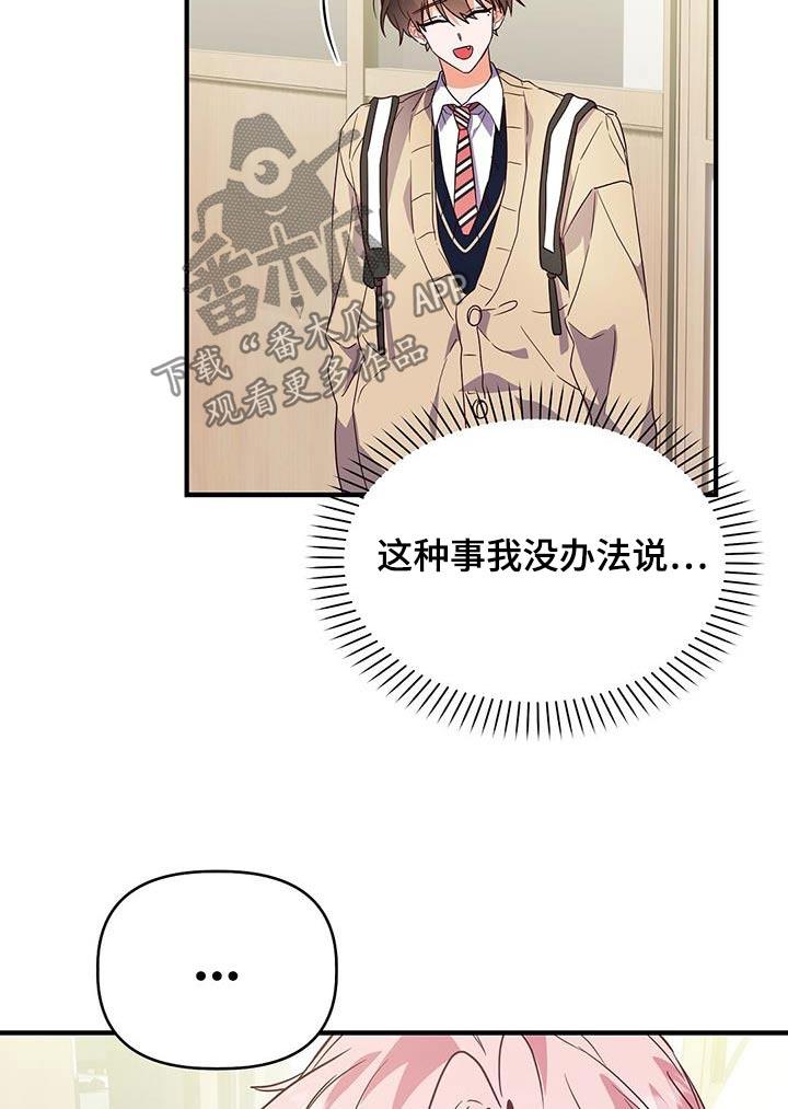 第54话 心不在焉 第 21 页