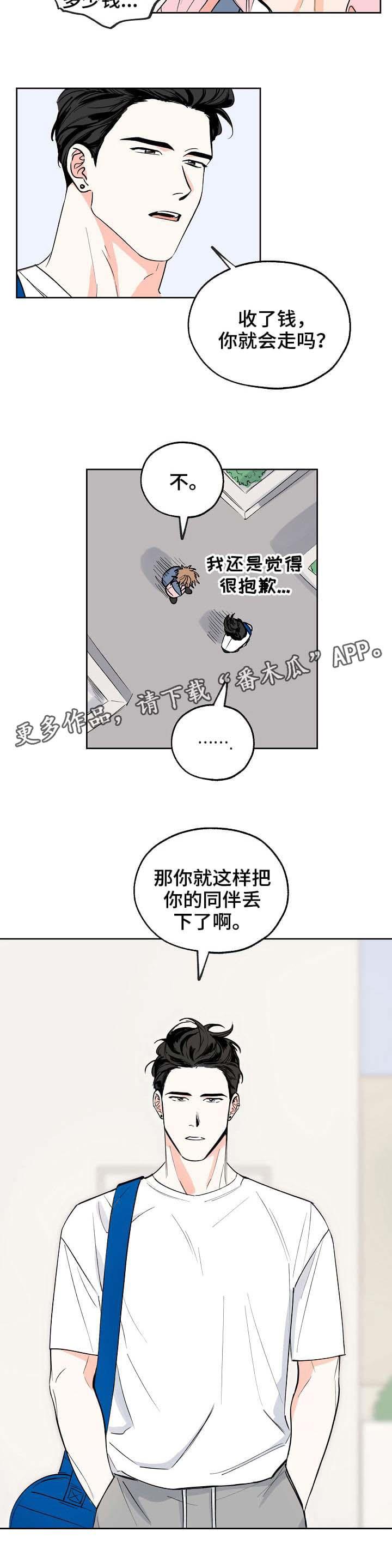 第3话 跟着 第 9 页