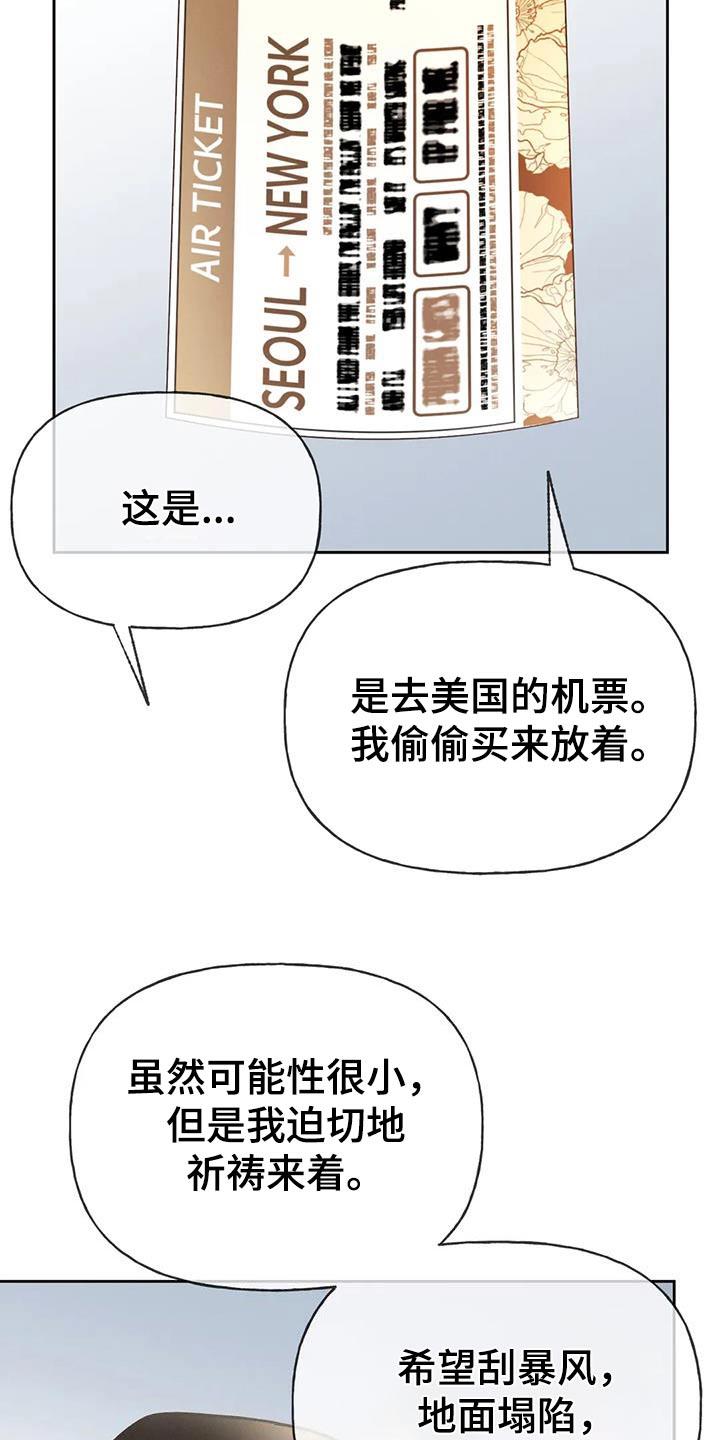 第128话 【第三季】跑哪里去了 第 13 页