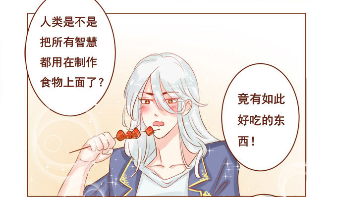美味的约会 第 22 页