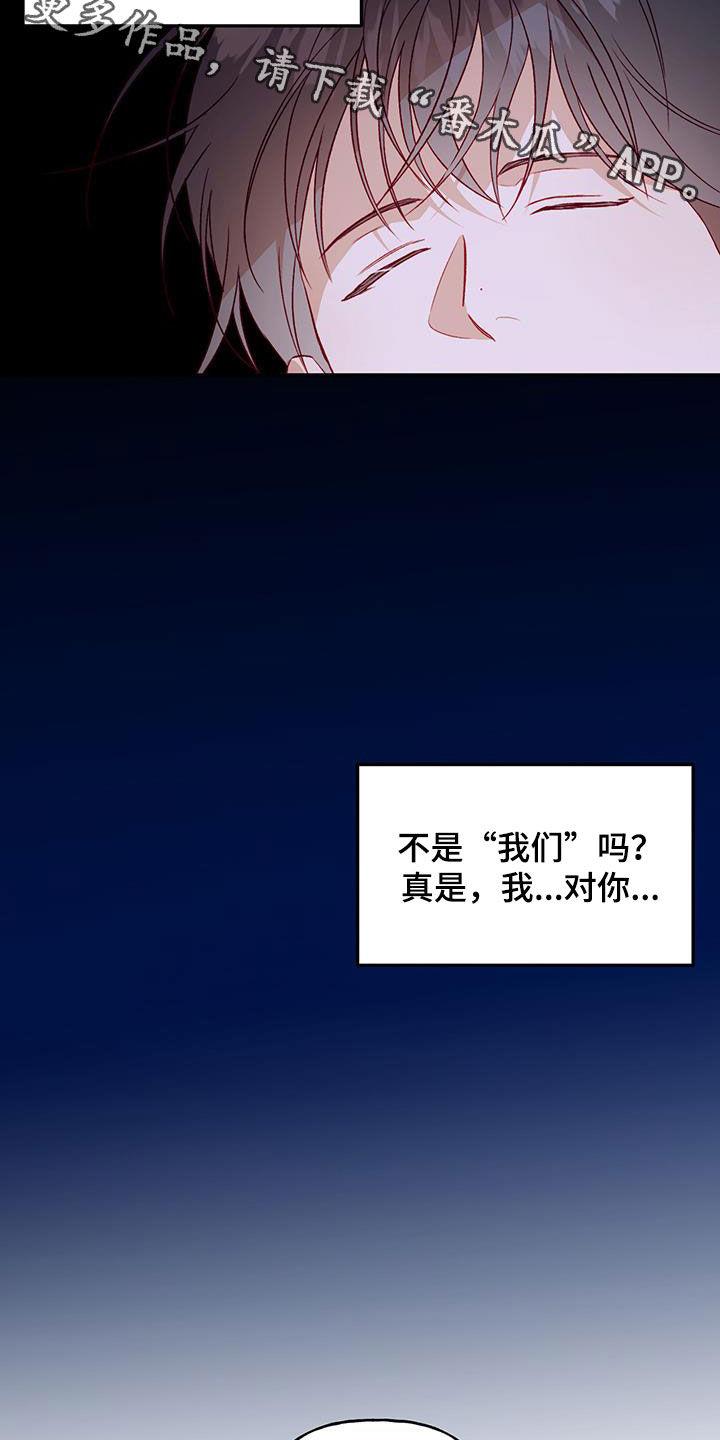 第74话 【第二季】旅行 第 25 页