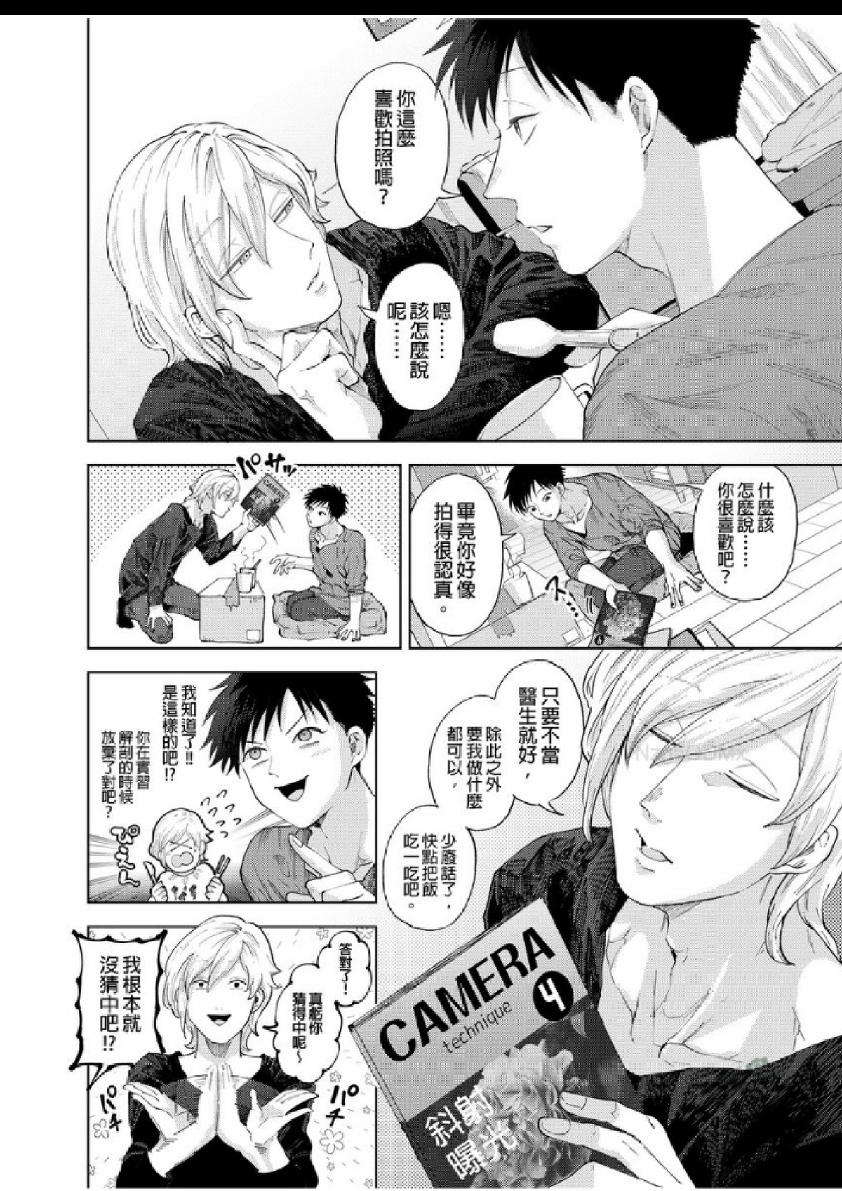 第9话 第 3 页