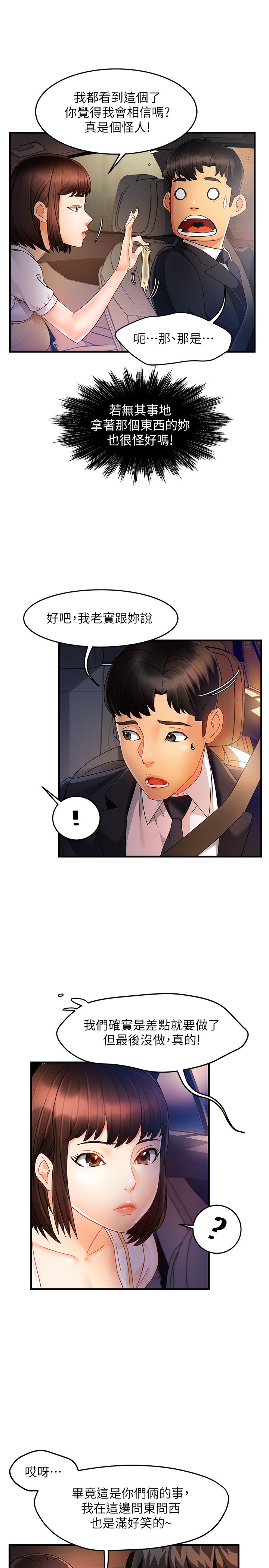 第10话 - 磨蹭胯下的艾咪姐 第 5 页