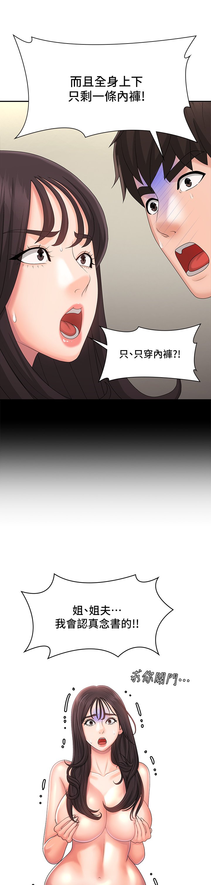 第34话 - 解决欲求不满的方法 第 28 页