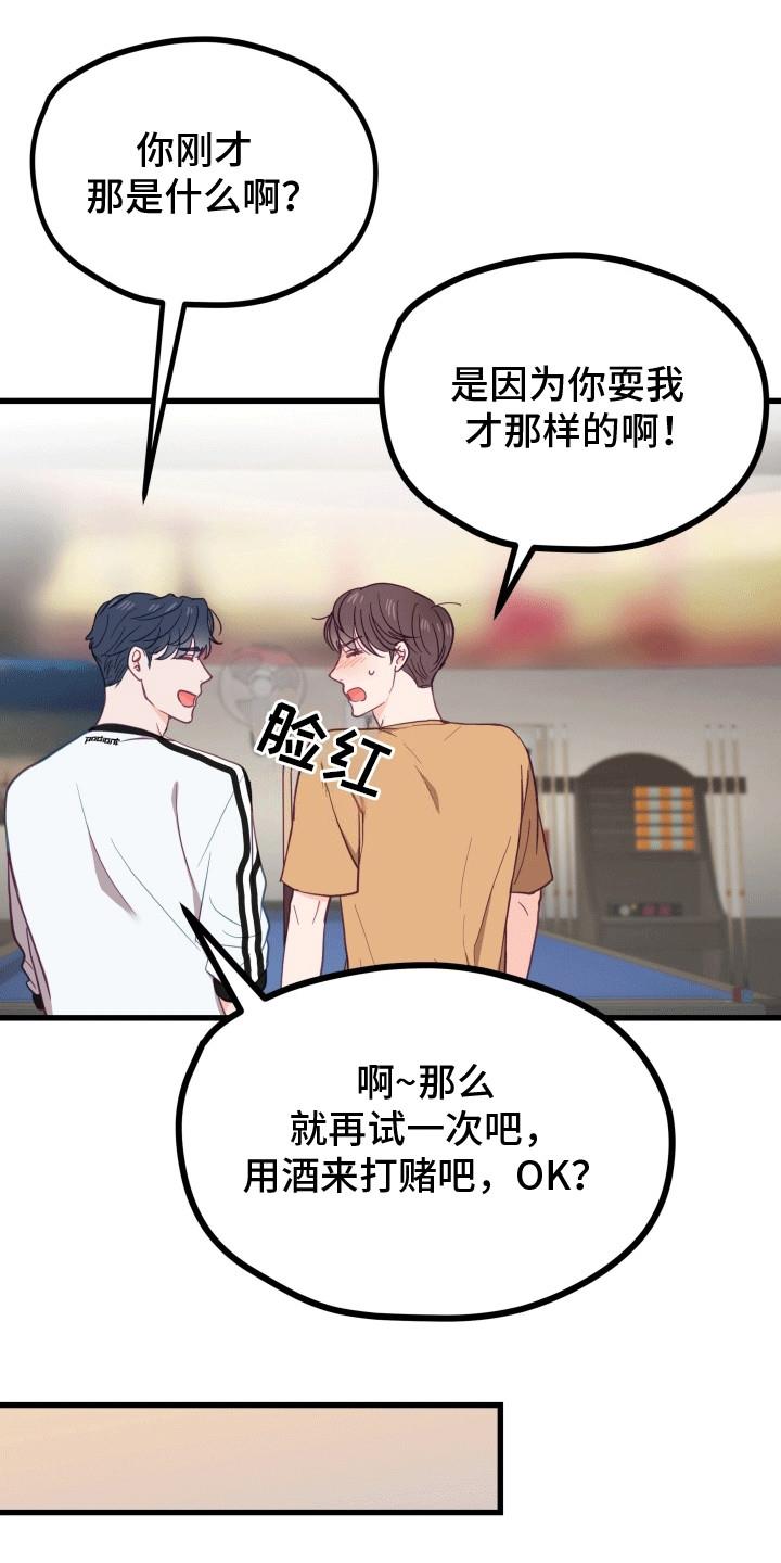 第16话 不想他误会 第 24 页