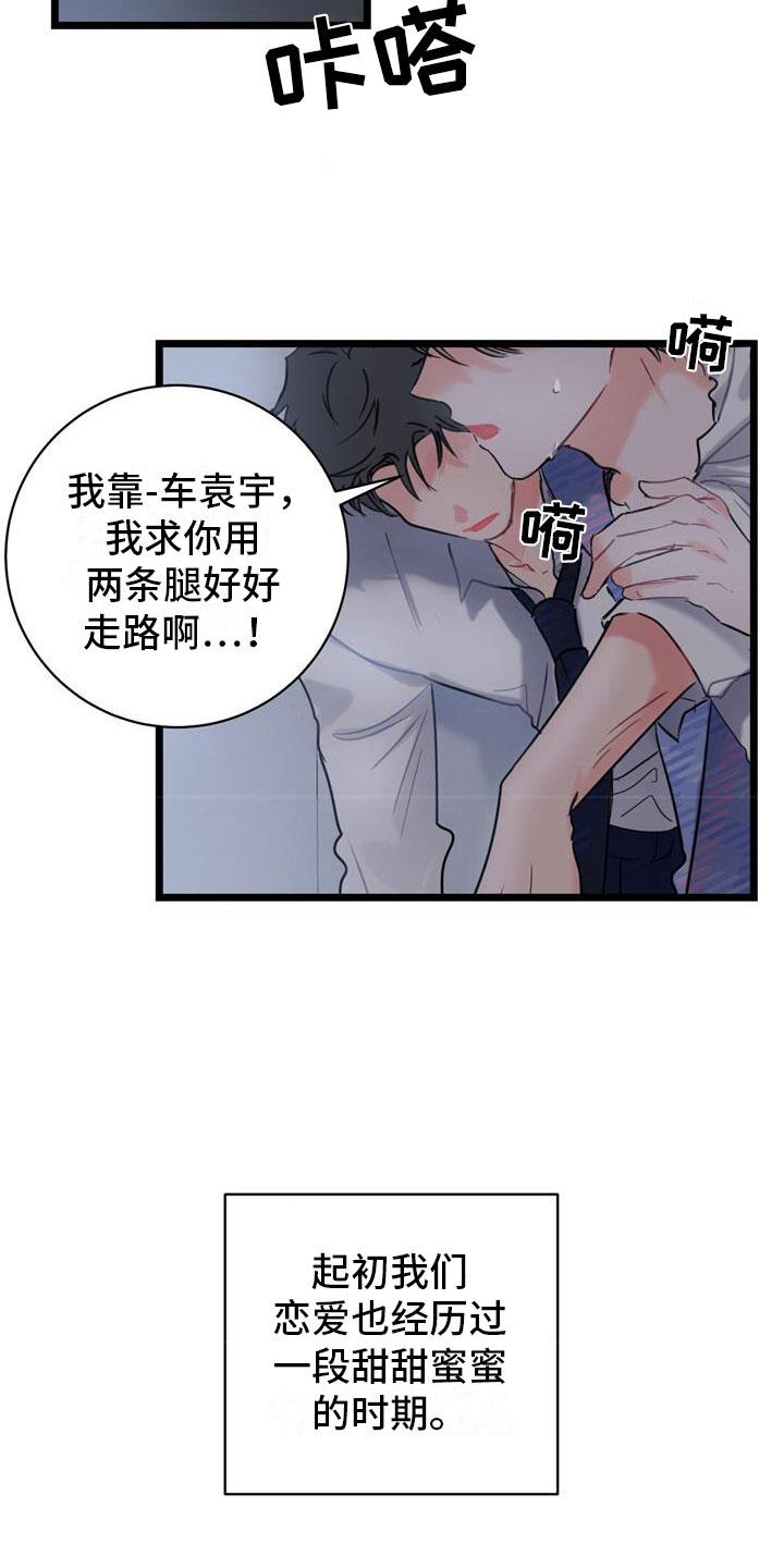 第1话 冤家 第 11 页