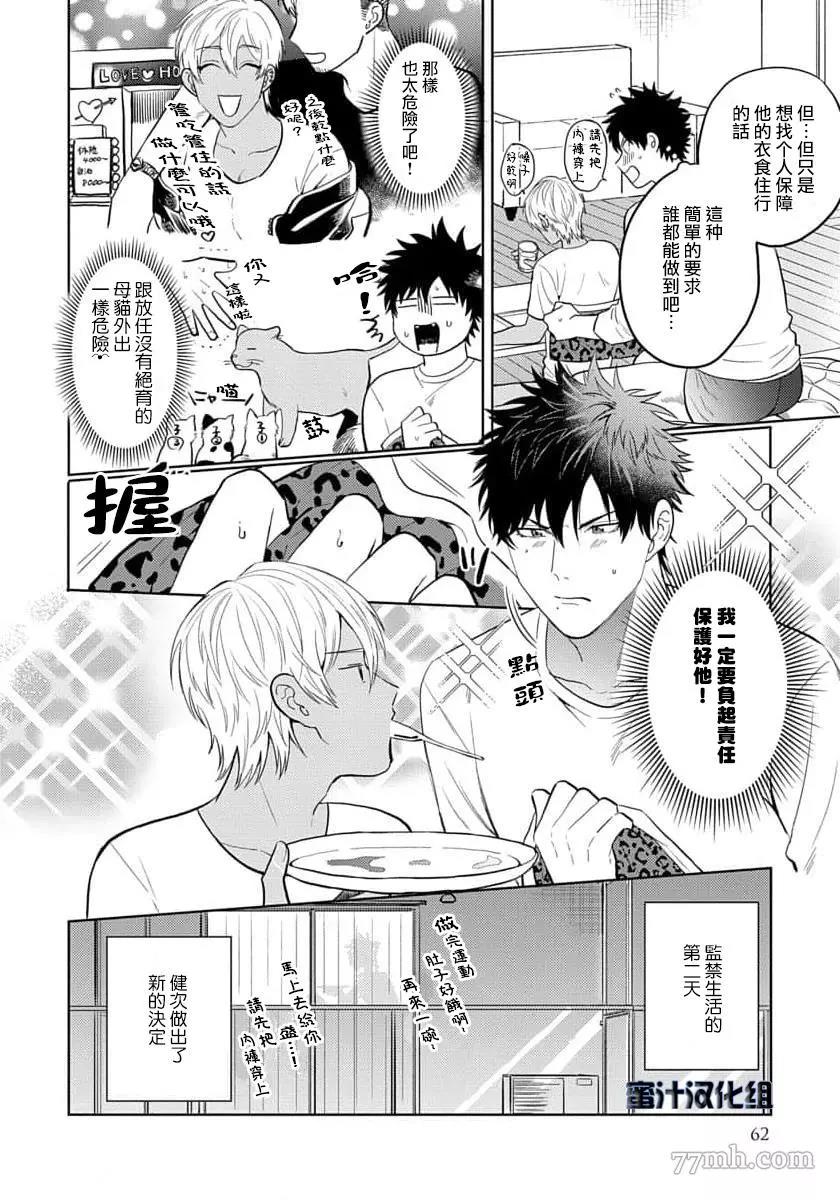 第2话(无码) 第 30 页
