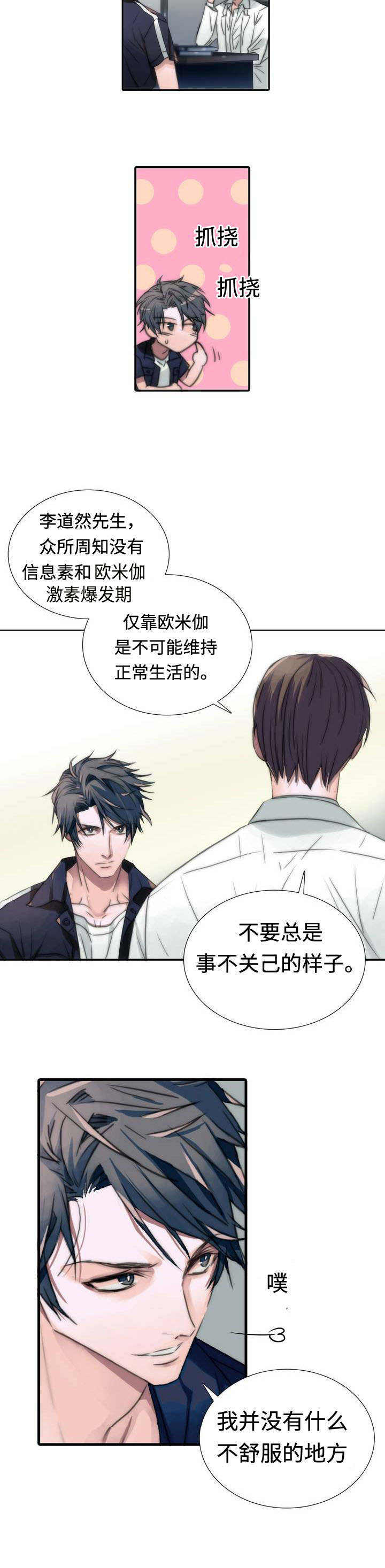 第1话 1_患者 第 4 页