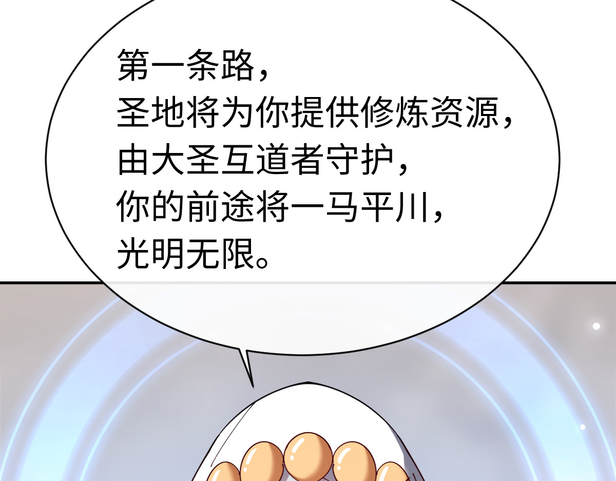 第29话 楚休，来当我的帝后吧 第 117 页