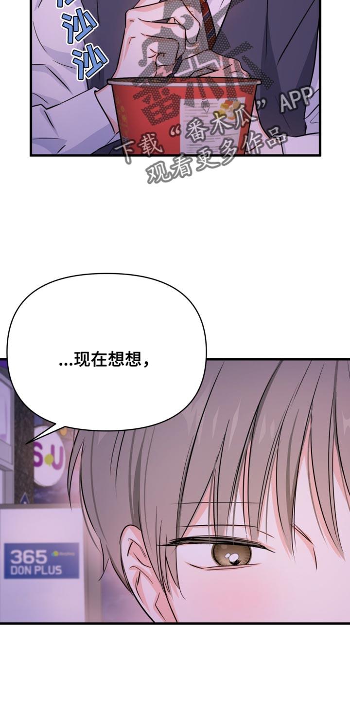 第31话 和我换 第 8 页