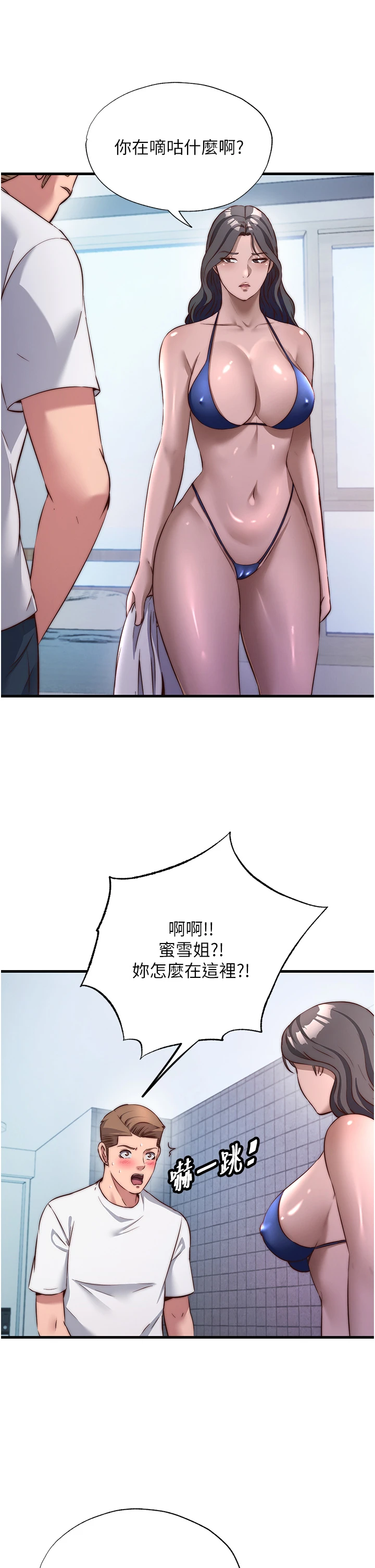 第47话 - 比基尼乳交♥ 第 31 页