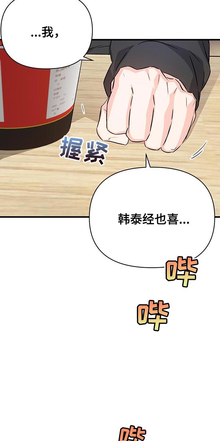 第36话 主动解释？ 第 8 页