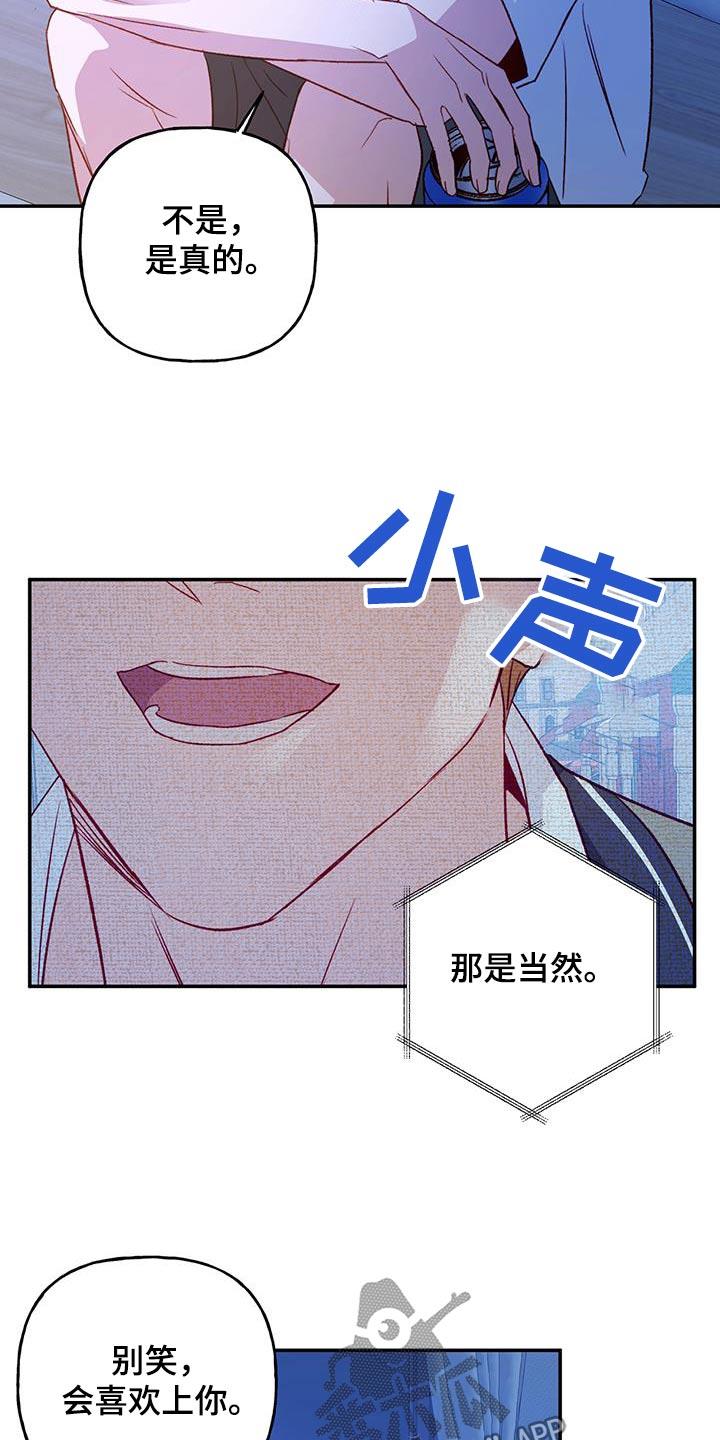 第87话 【第二季】开玩笑 第 9 页