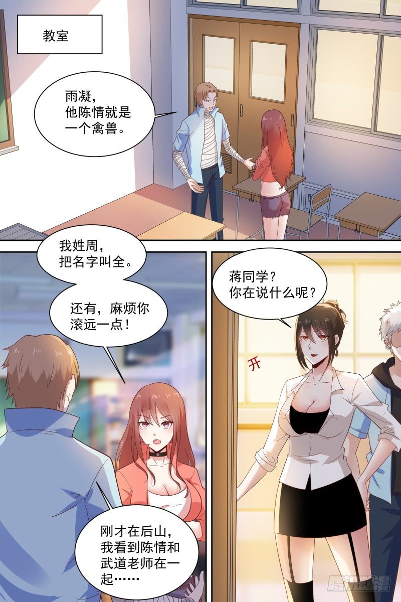 第23话 还有这操作？！ 第 10 页