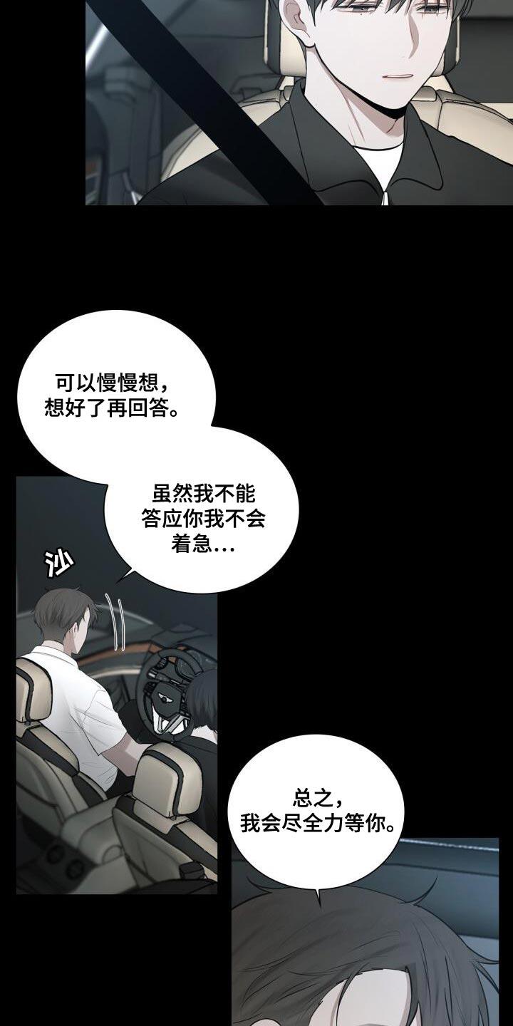 第35话 特别照顾 第 7 页