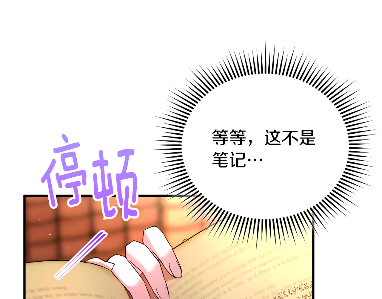 第27话 他亲我了！ 第 85 页