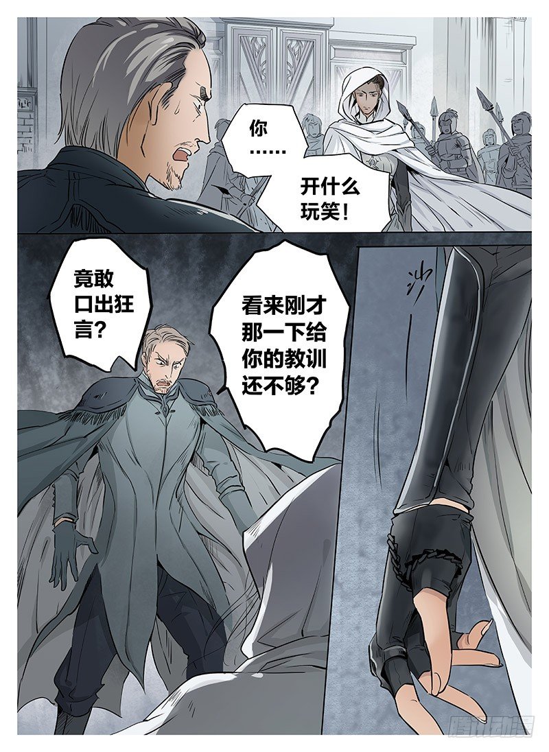 冰雪临界 第5回 使徒的守则02 第 6 页