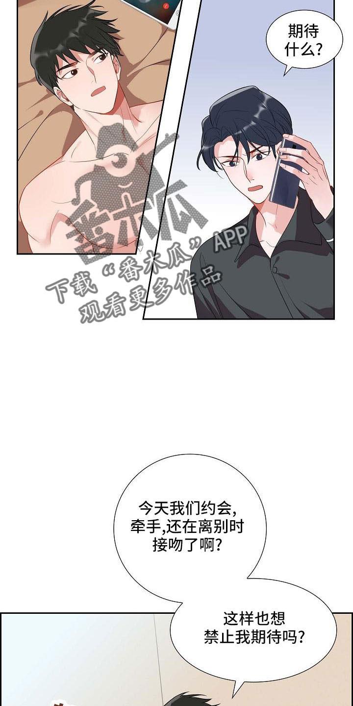 第58话 想你了 第 9 页