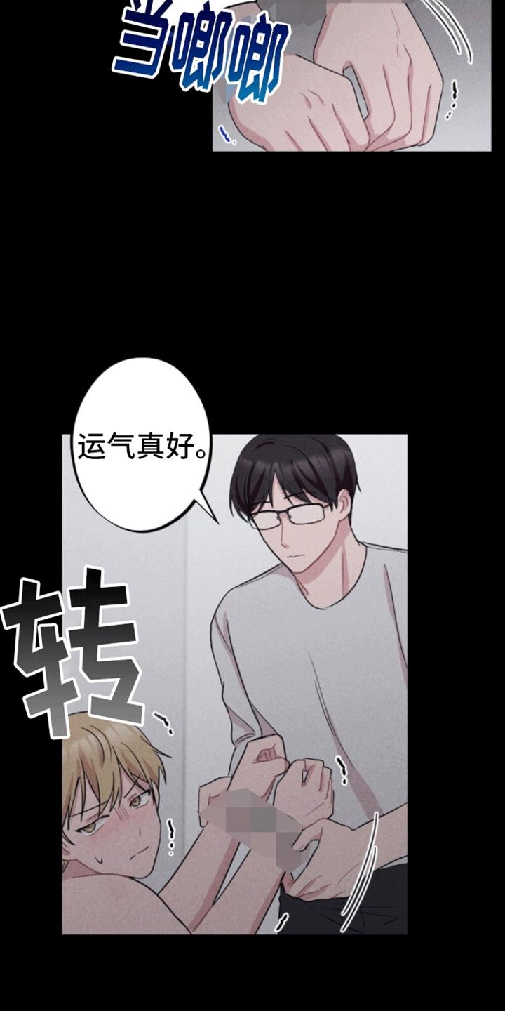 第8话 幕后黑手 第 9 页
