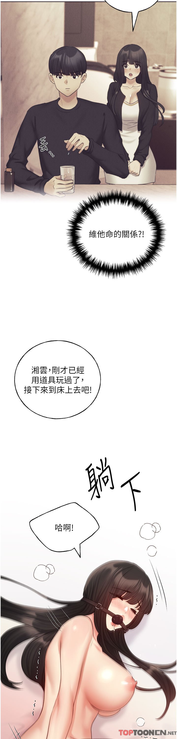 第30话 - 两洞齐插，爽到飞天 第 8 页