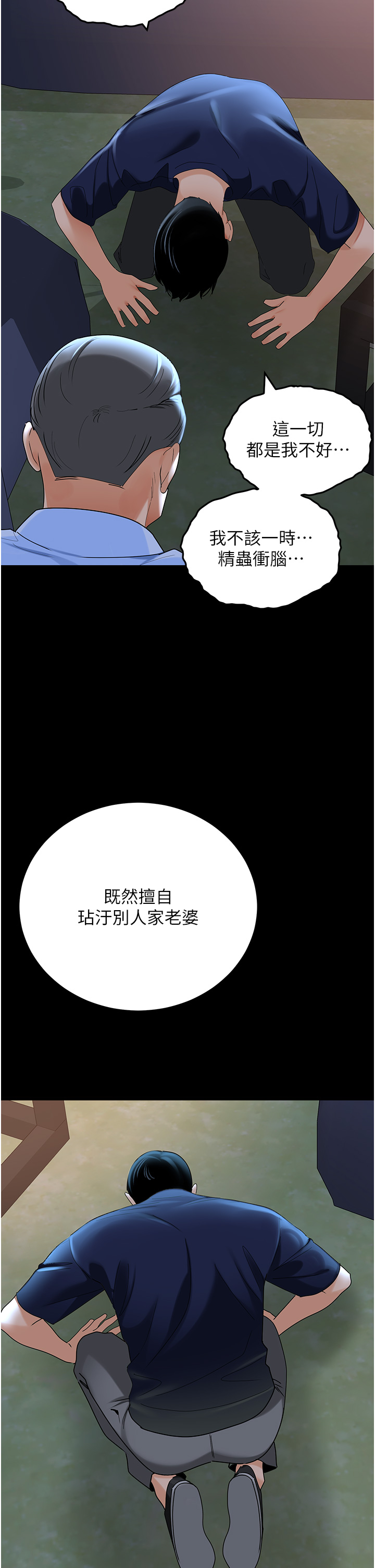 第36话 - 淫威下的雄风live show 第 21 页