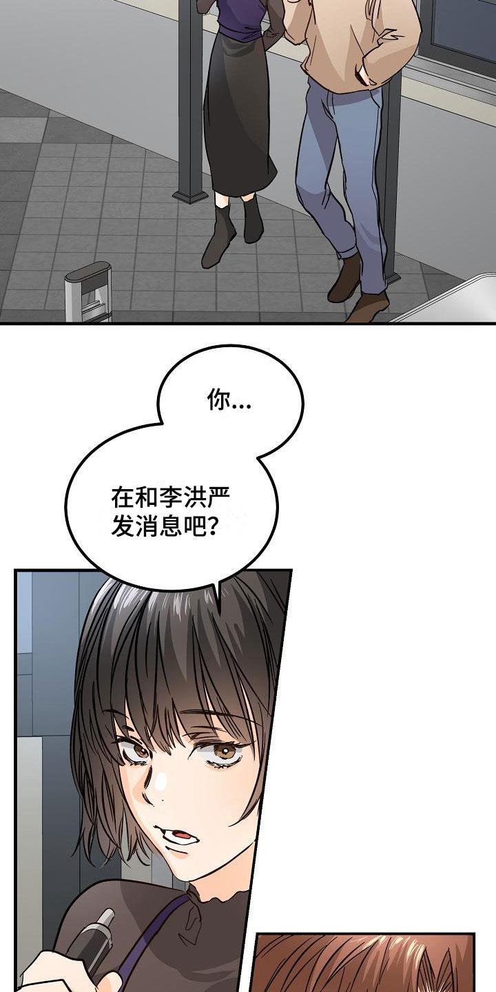 第12话 他擅长耍人 第 12 页