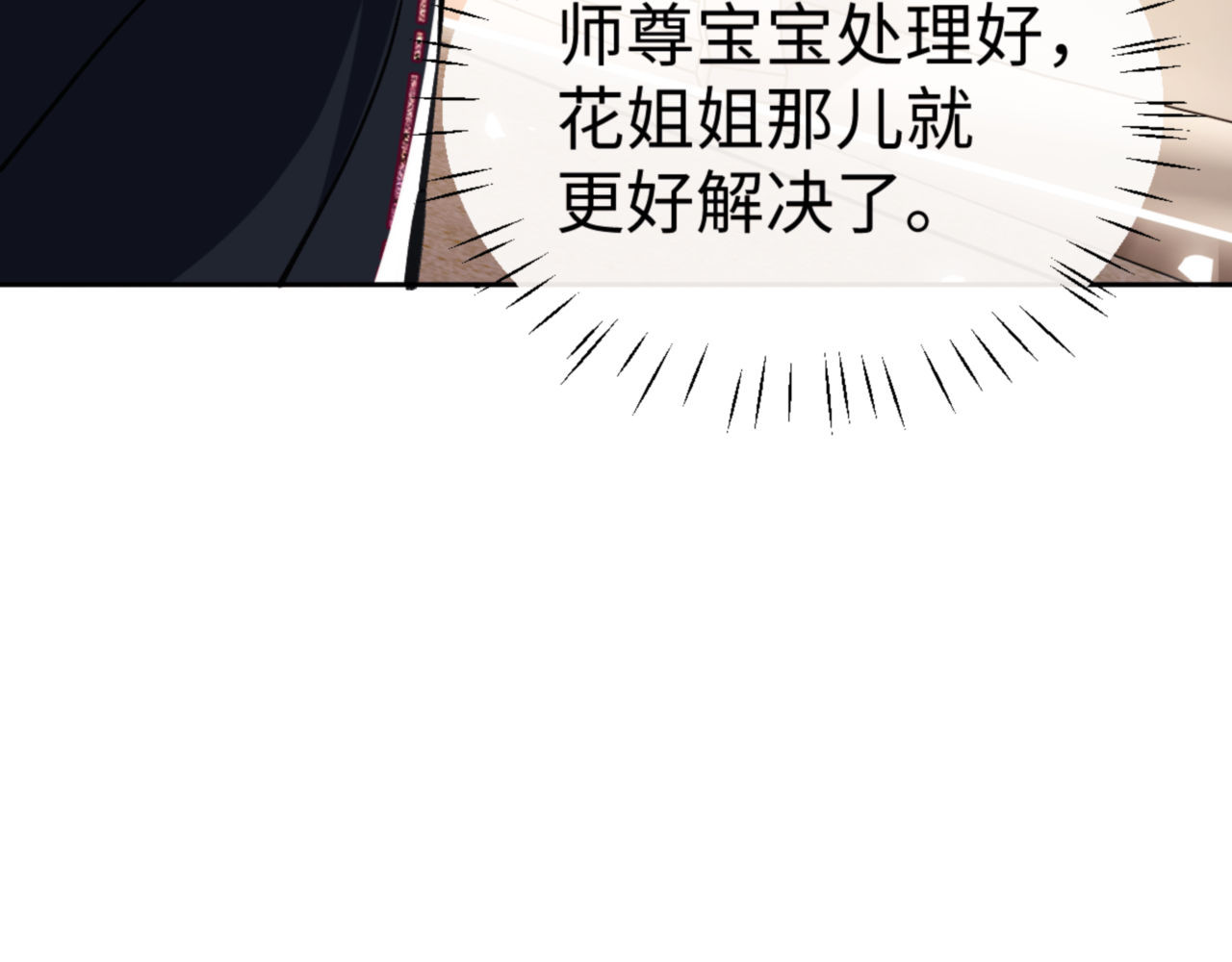 第62话 昔日仇人现今恋人？ 第 148 页