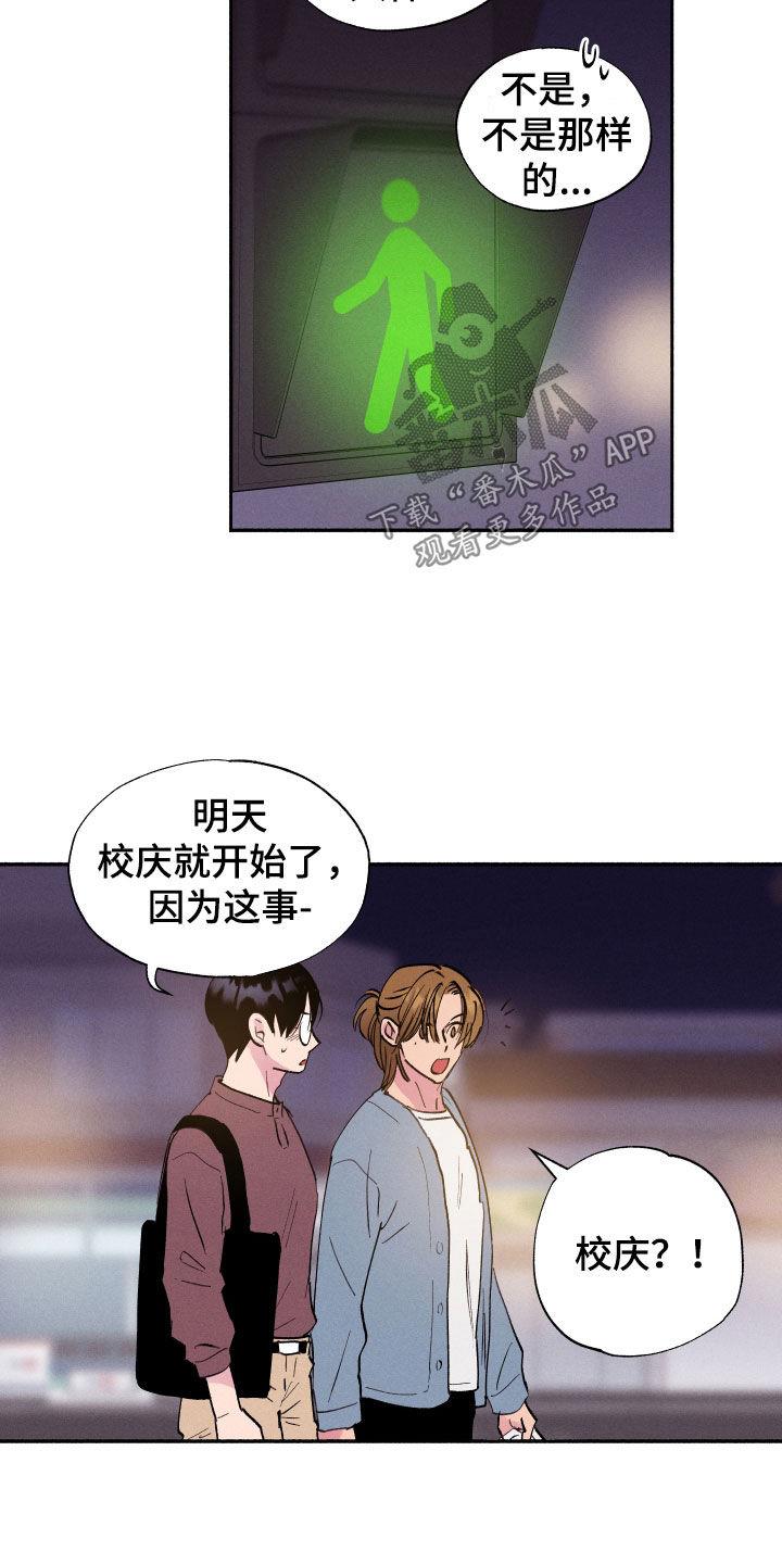 第62话 【第二季】我也来 第 16 页