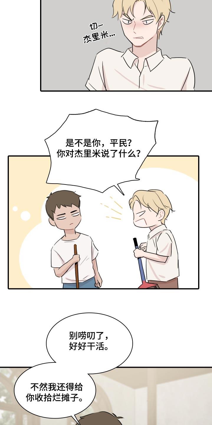 第63话 【番外】干活 第 14 页