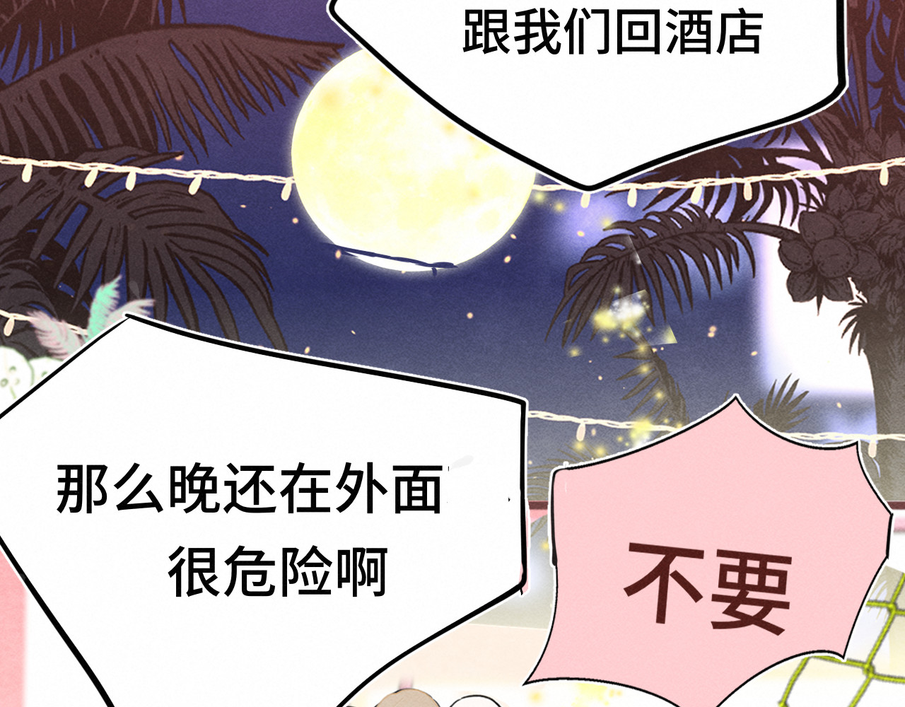 第124话 夜聊 第 11 页