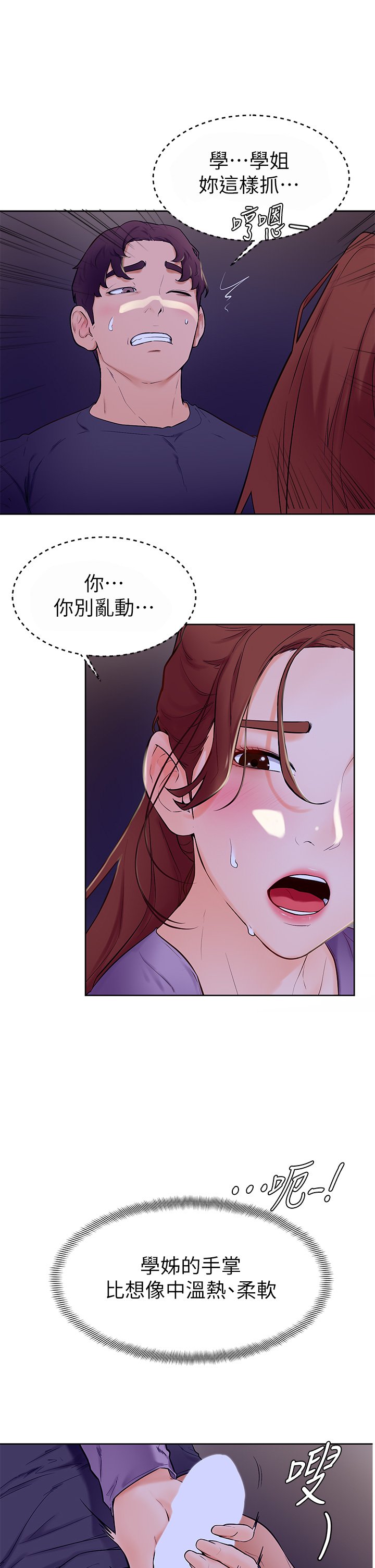 第6话 - 把肉棒放进湿漉漉的小穴里 第 40 页