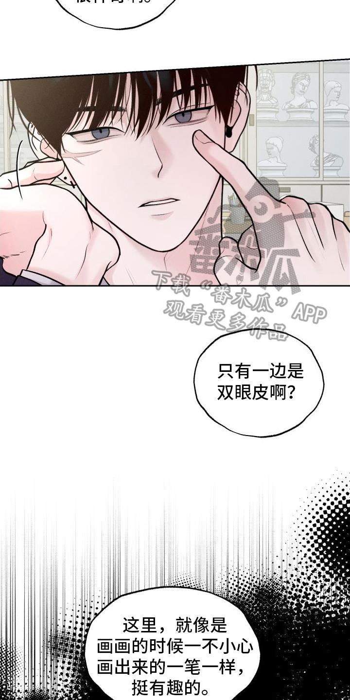 第11话 态度突变 第 11 页