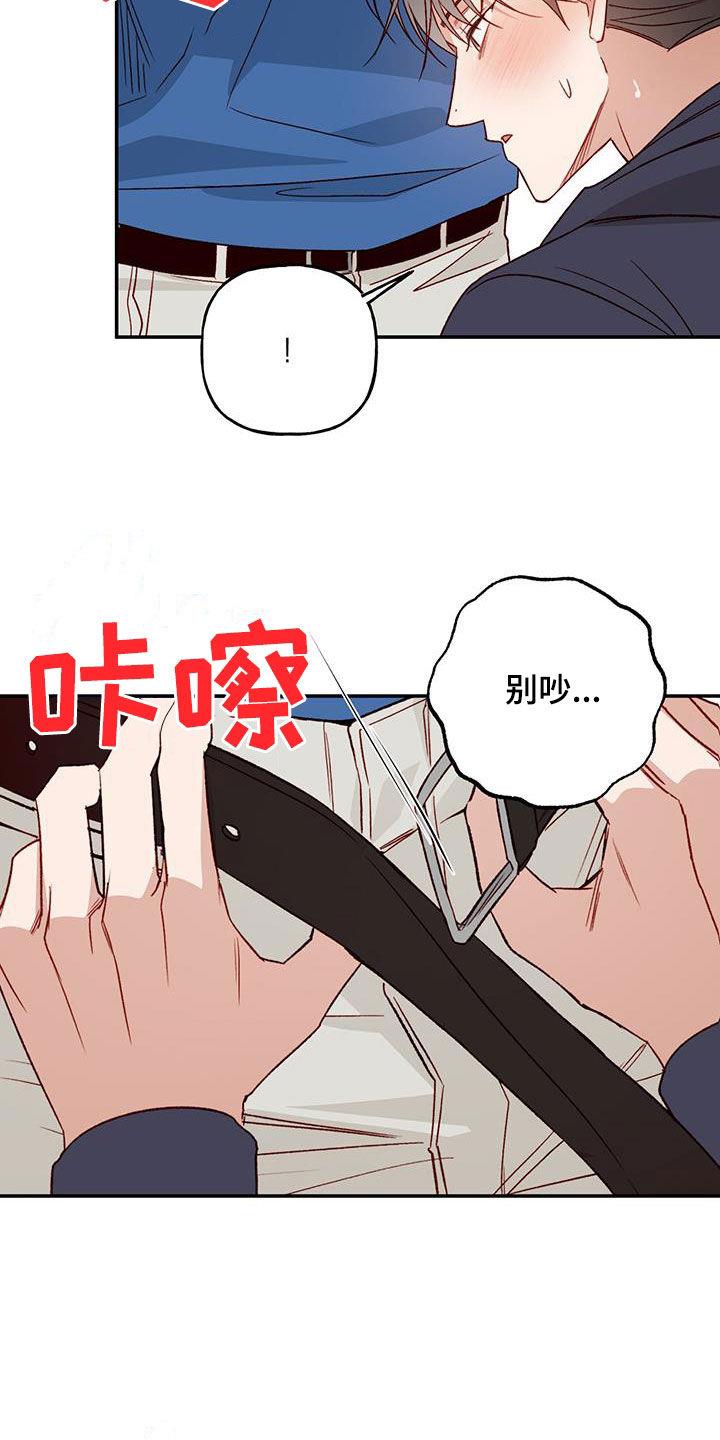 第78话 【第二季】我疯了 第 5 页