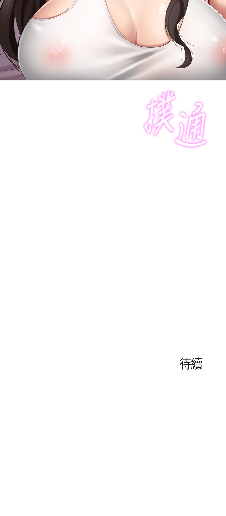 第11话 - 放进来会更Q弹♡ 第 43 页