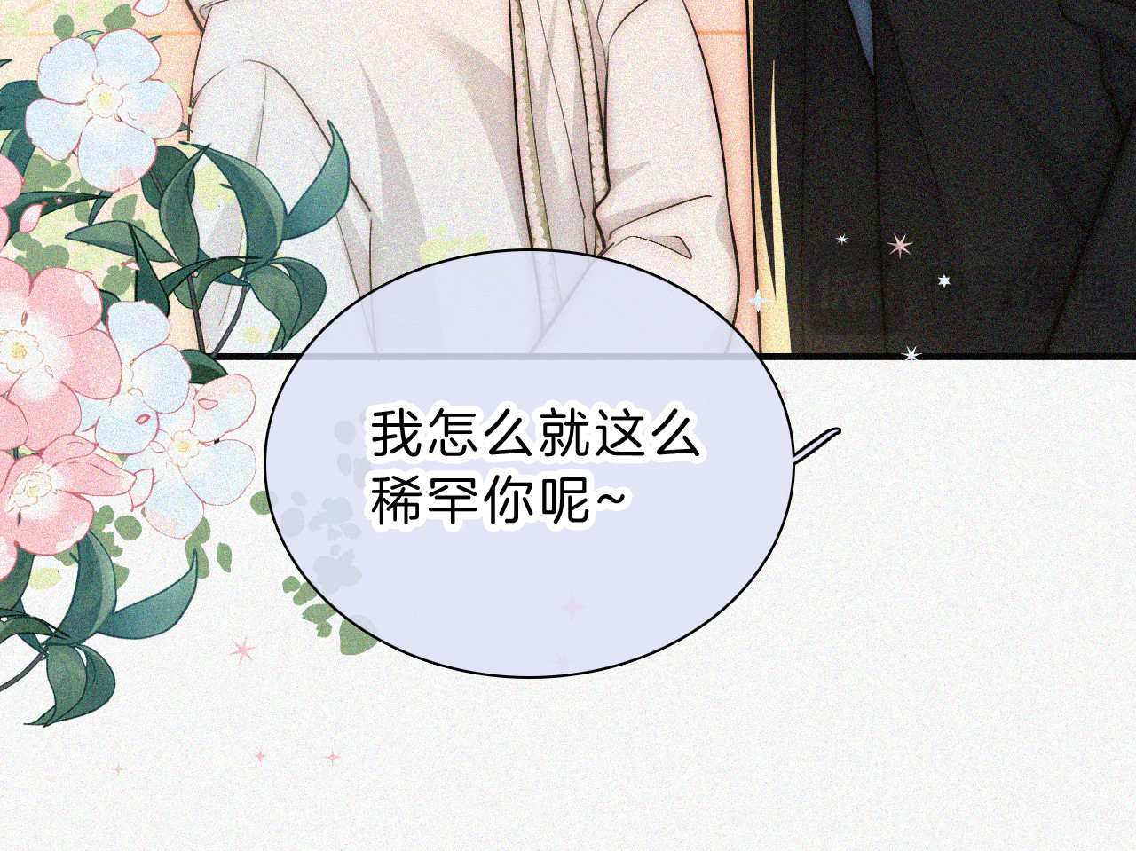 第59话 当我女朋友好吗？ 第 85 页