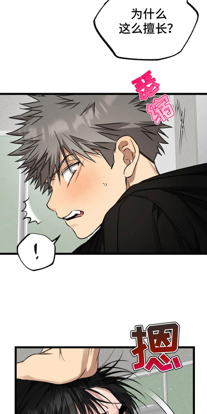 第17话 太可爱了 第 12 页