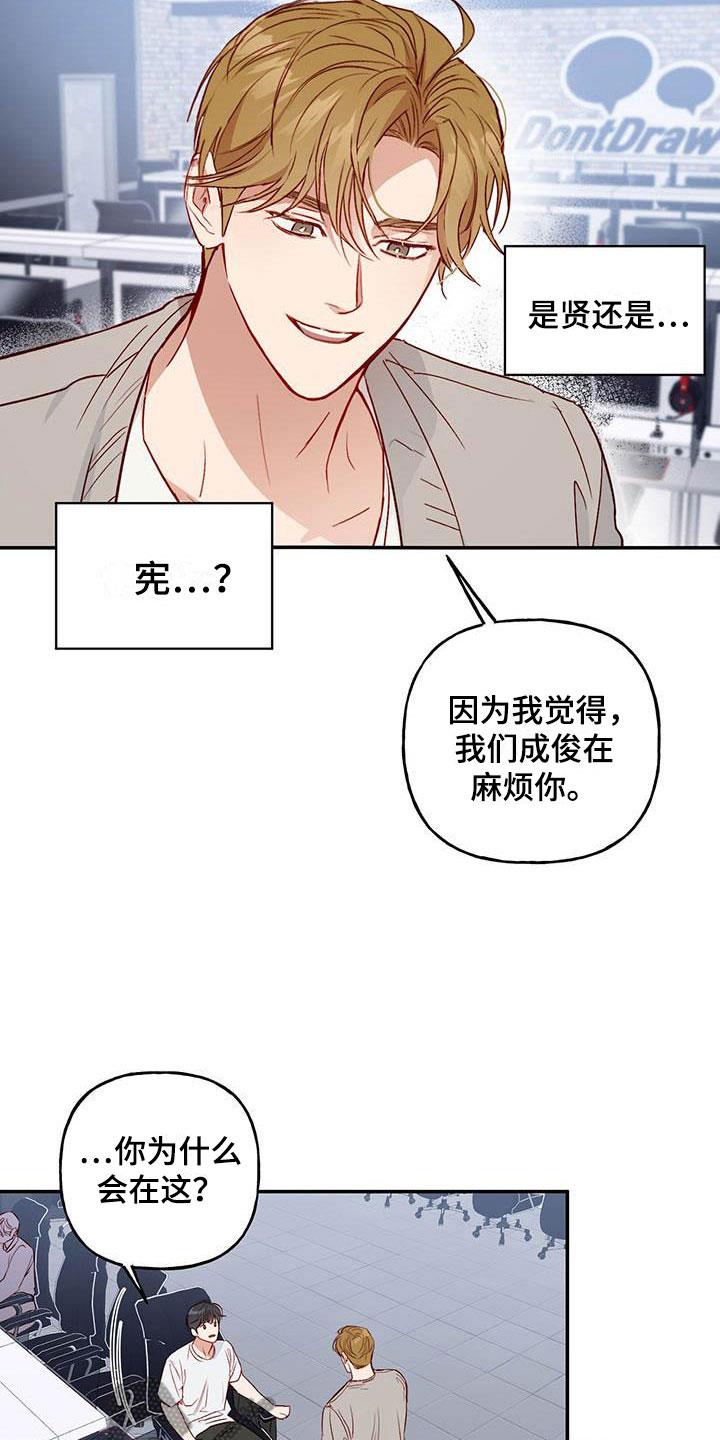 第14话 去赏花？ 第 6 页