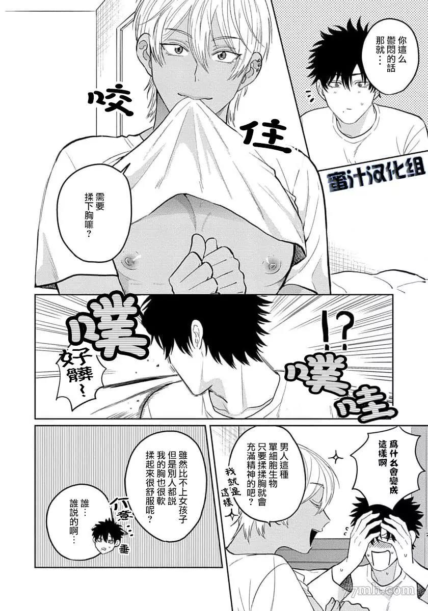 第2话(无码) 第 18 页